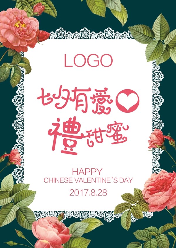 七夕情人節(jié)玫瑰花