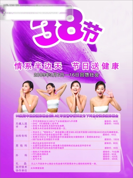 三八婦女節(jié)