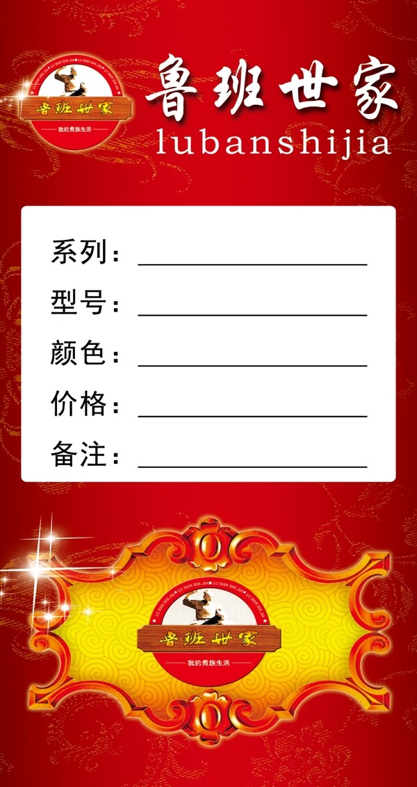 魯班世家圖片
