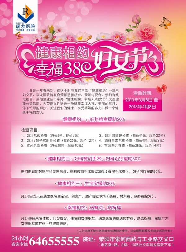 38節(jié)單頁廣告設(shè)計(jì)圖片