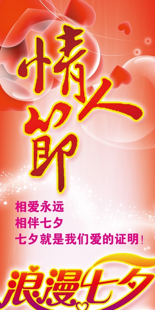 情人節(jié)