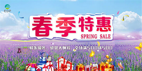春季特惠海報