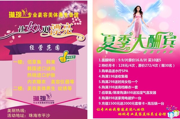 夏季大酬賓讓女人更漂亮美容粉色宣傳單