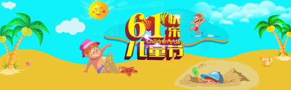 六一兒童節(jié)海報(bào)