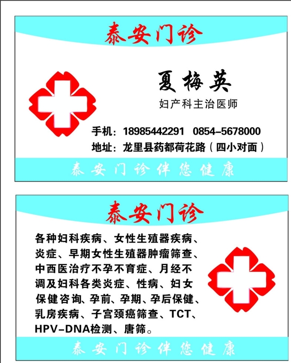 醫(yī)院名片圖片
