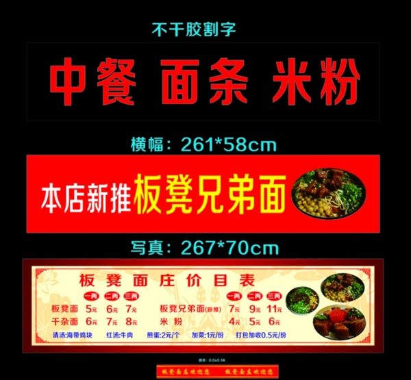 板凳面莊價目表橫幅圖片
