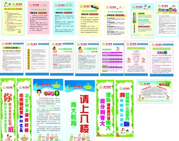 教育展板