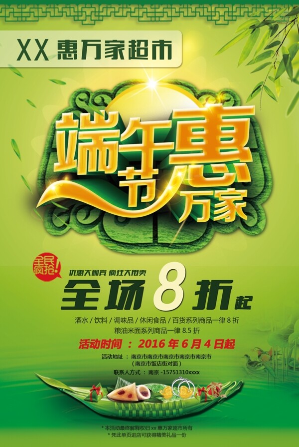 端午節(jié)海報