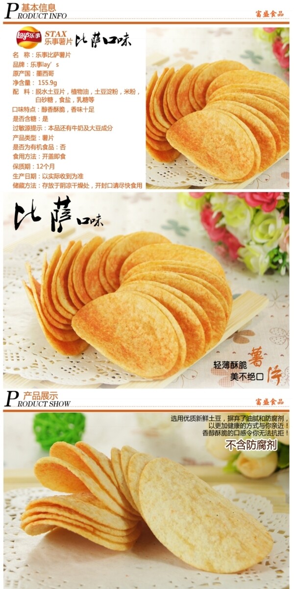 零食詳情頁