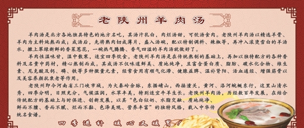 羊肉湯