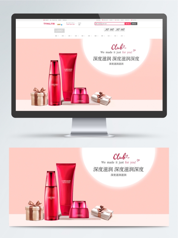 原創(chuàng)美妝洗護海報