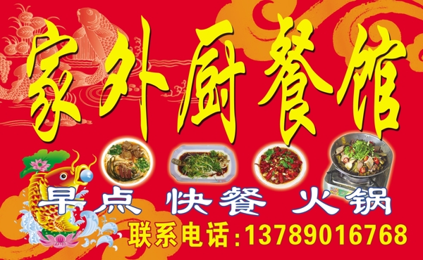 家外廚餐館