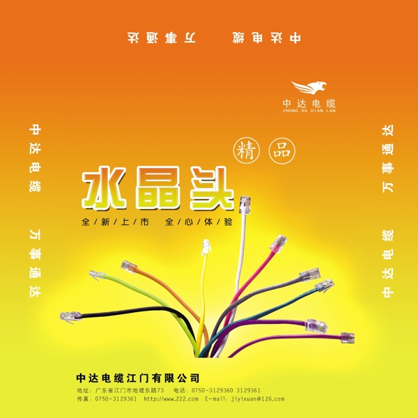 水晶頭包裝設(shè)計(jì)