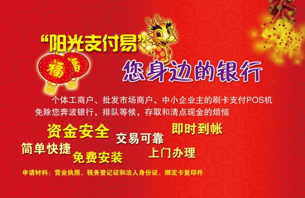 陽光支付圖片