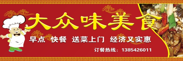 大眾味美食門頭圖片