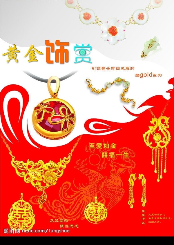 黃金飾賞圖片