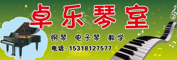 卓樂琴室圖片