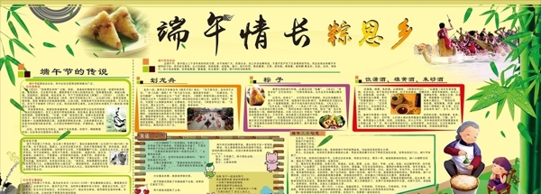 端午節(jié)海報(bào)