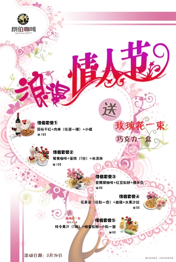 浪漫情人節(jié)