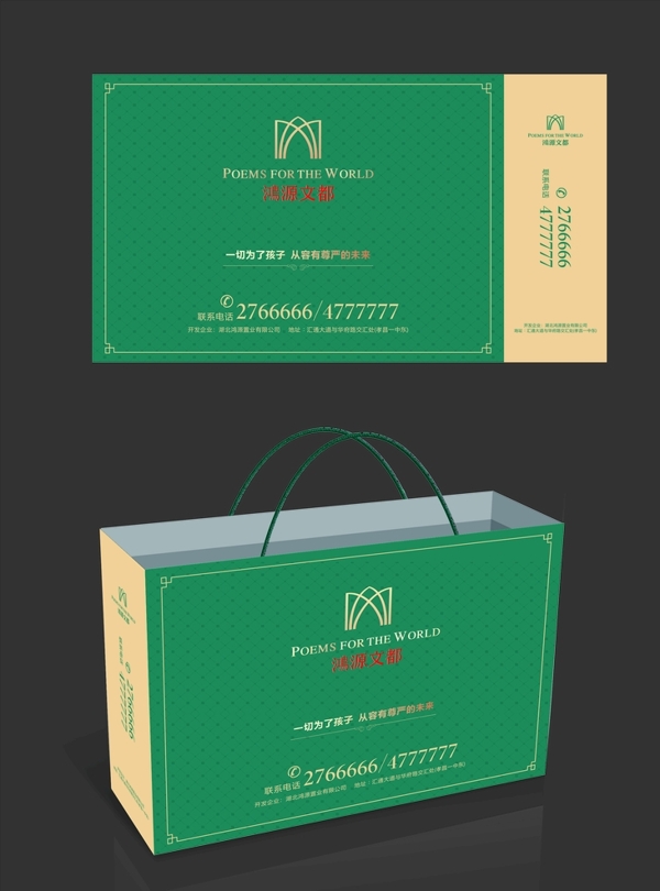 房地產(chǎn)橫版手提袋