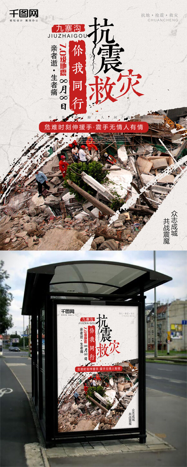 地震救灾海报地震图片抗震救灾图片救援灾区图片