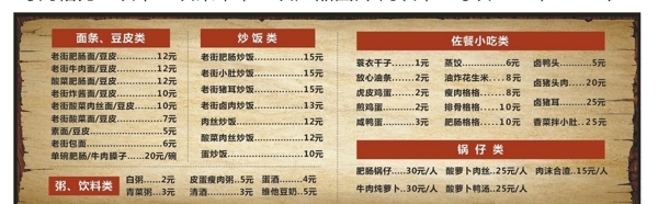復古菜單