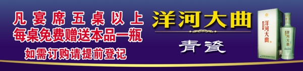 贈送洋河大曲一瓶
