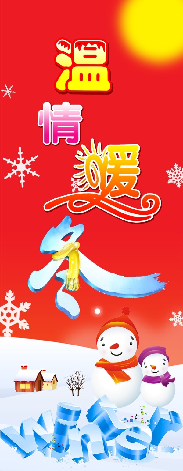 冬天吊旗圖片