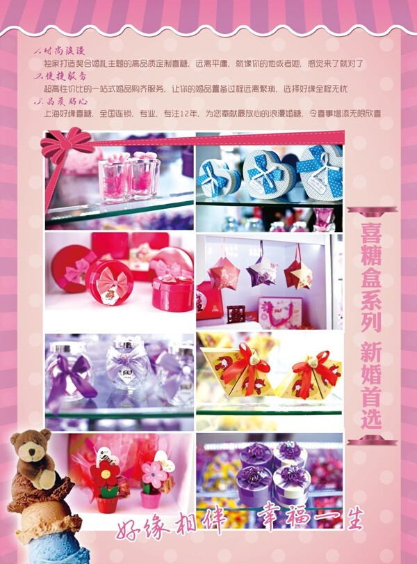 喜糖宣傳單頁