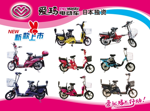 愛瑪電動車圖片