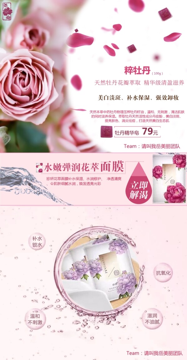 護膚面膜牡丹