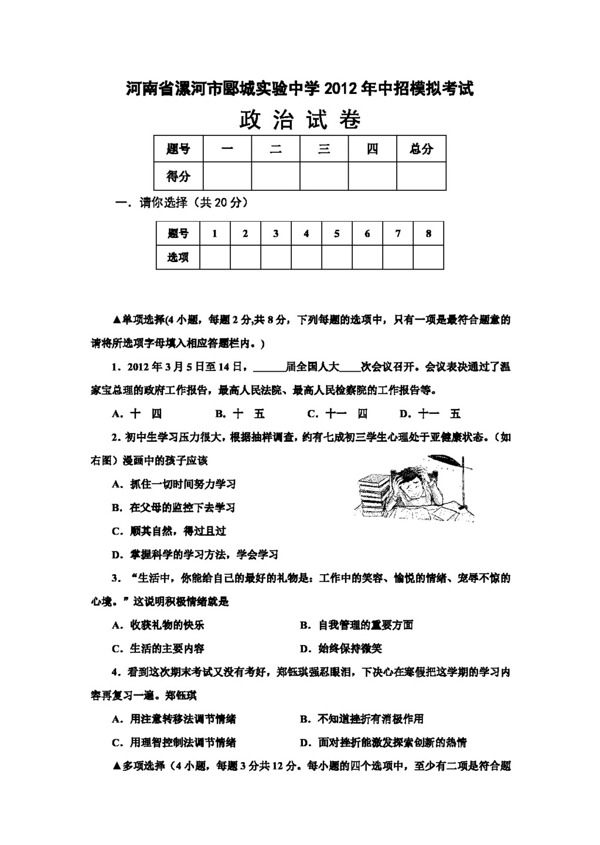 中考專區(qū)思想品德中考思想品德模擬試卷