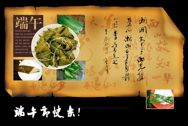 仿古端午菜單海報圖片