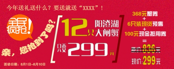 淘寶促銷(xiāo)海報(bào)