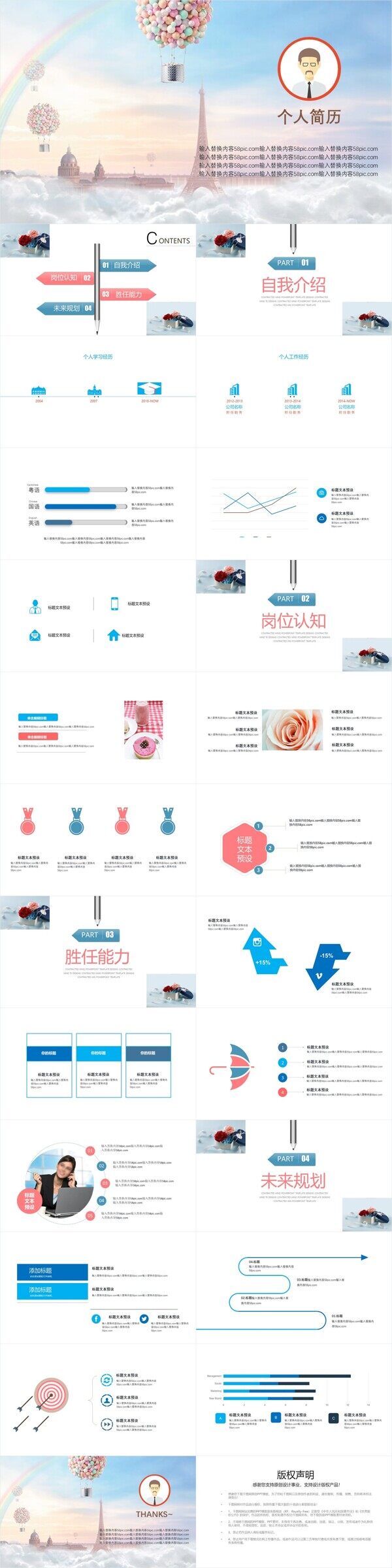 簡(jiǎn)約商務(wù)個(gè)人簡(jiǎn)歷PPT模板