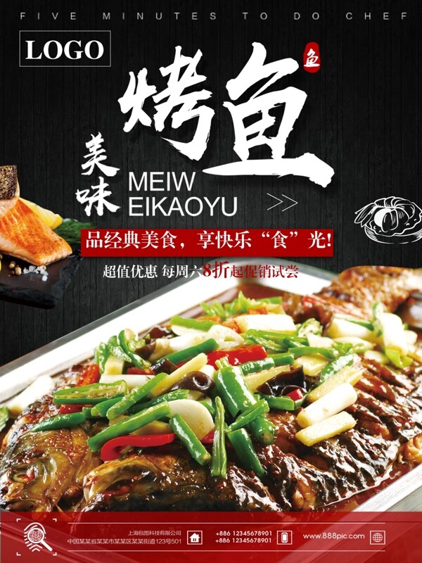 烤魚(yú)