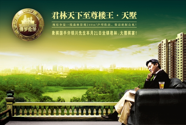 園林別墅宣傳海報(bào)