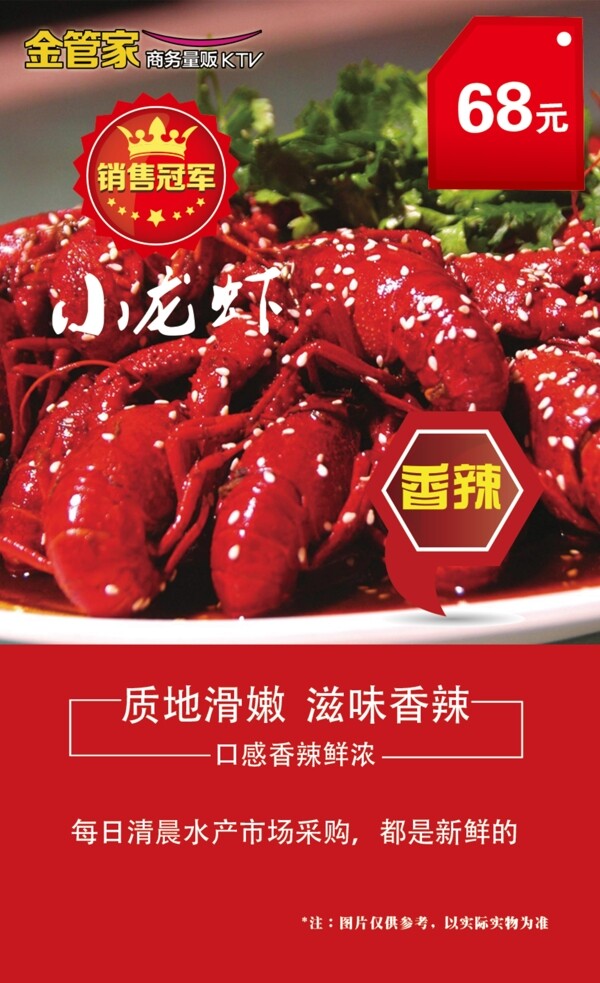 小龍蝦