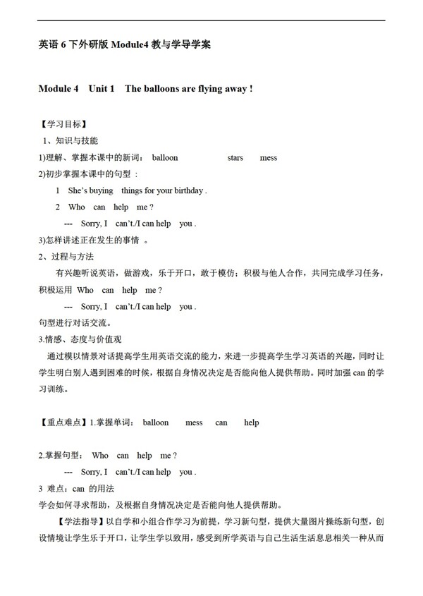 六年級(jí)下英語(yǔ)下冊(cè)Module4導(dǎo)學(xué)案