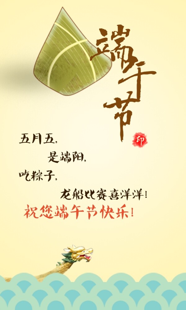 端午節(jié)賀卡