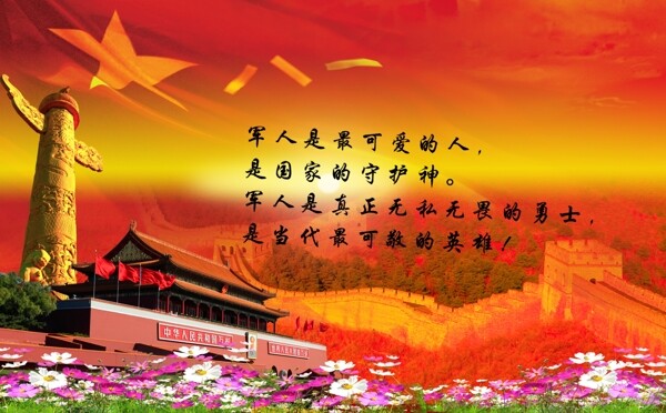 建軍節(jié)