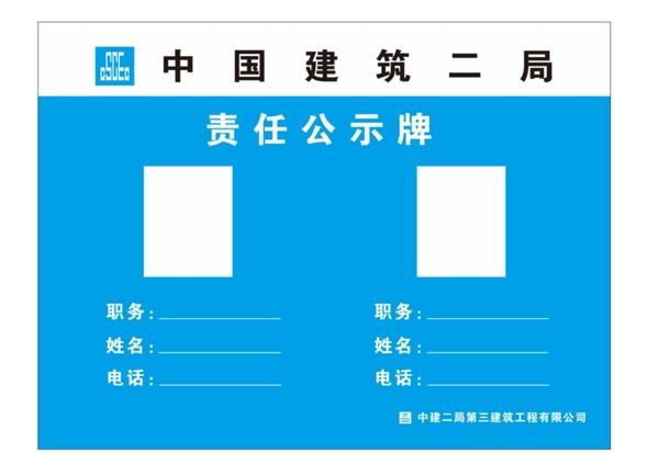 責(zé)任人公示牌