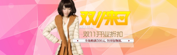 雙11淘寶女裝海報