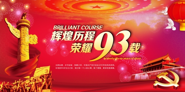 建黨93周年