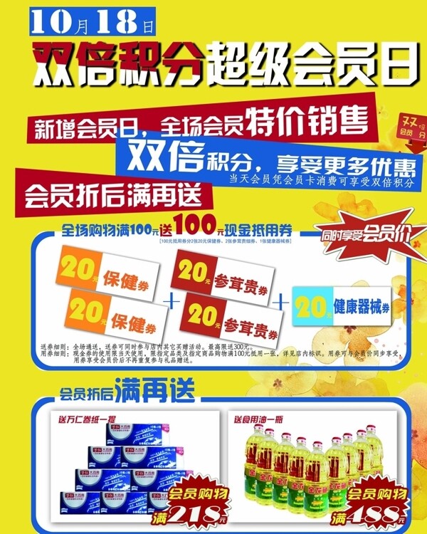 超級(jí)會(huì)員日