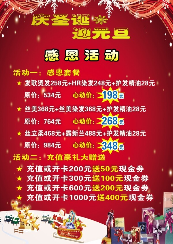 慶圣誕迎元旦圖片