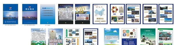 物業(yè)公司宣傳手冊(cè)