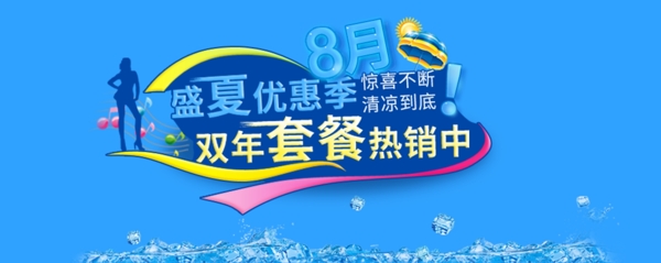 藍(lán)色網(wǎng)頁(yè)促銷banner