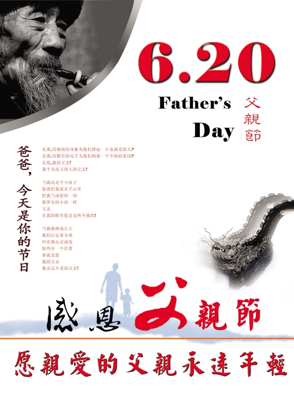 父親節(jié)圖片