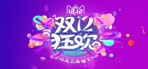 2018電商天貓雙12banner